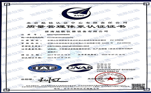 旭聯(lián)通過ISO9001:2008質(zhì)量認(rèn)證